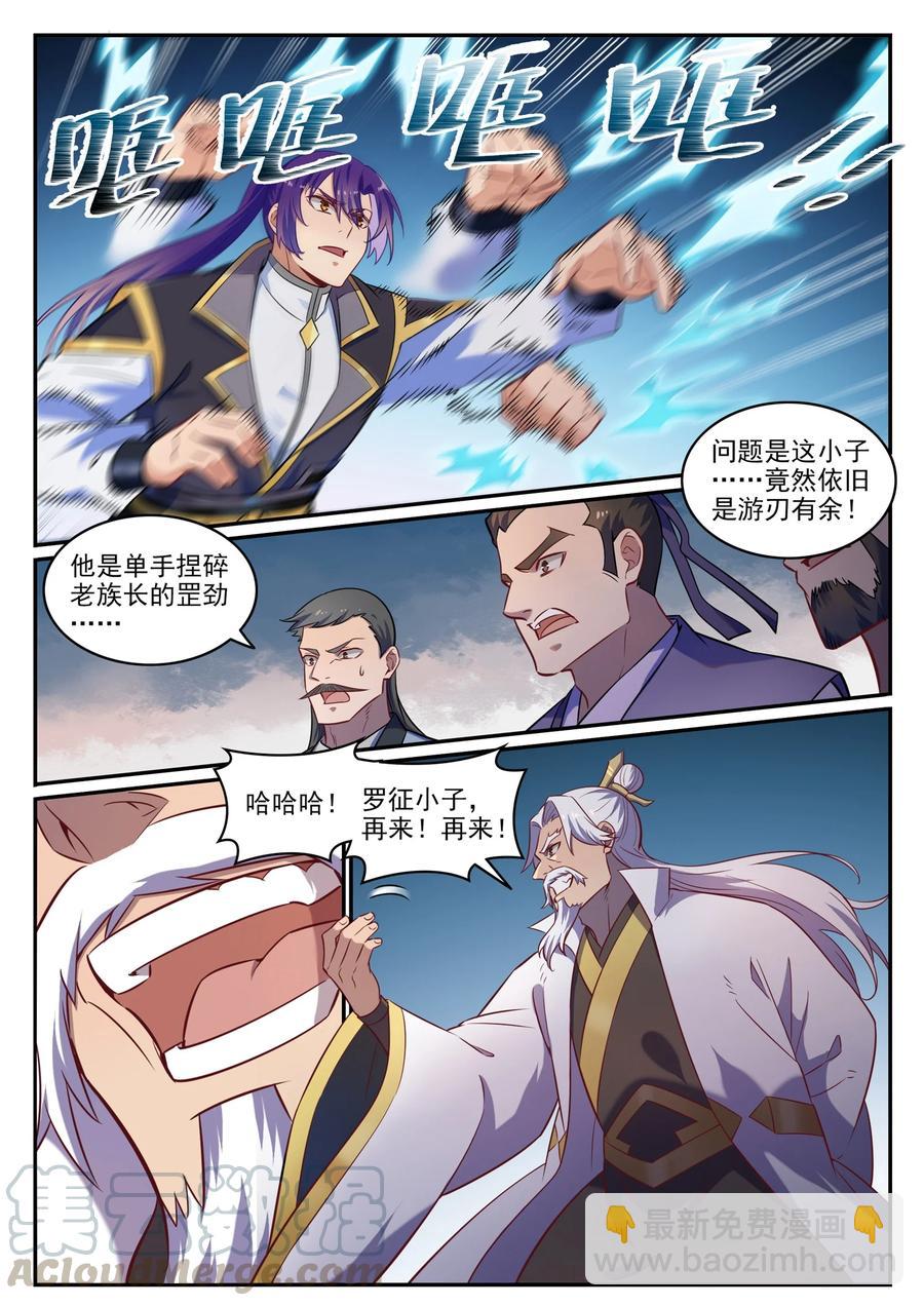 百鍊成神 - 第773話 疾風勁草 - 1