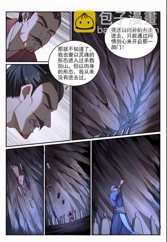 百鍊成神 - 第687話 問情劍心 - 4