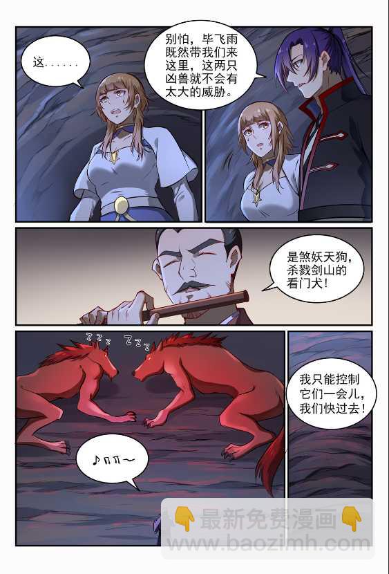 百鍊成神 - 第687話 問情劍心 - 2