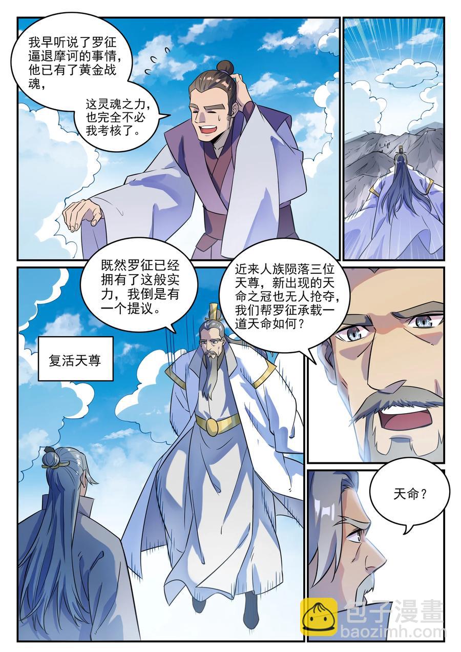 百鍊成神 - 第774話 大衍蓮華 - 2