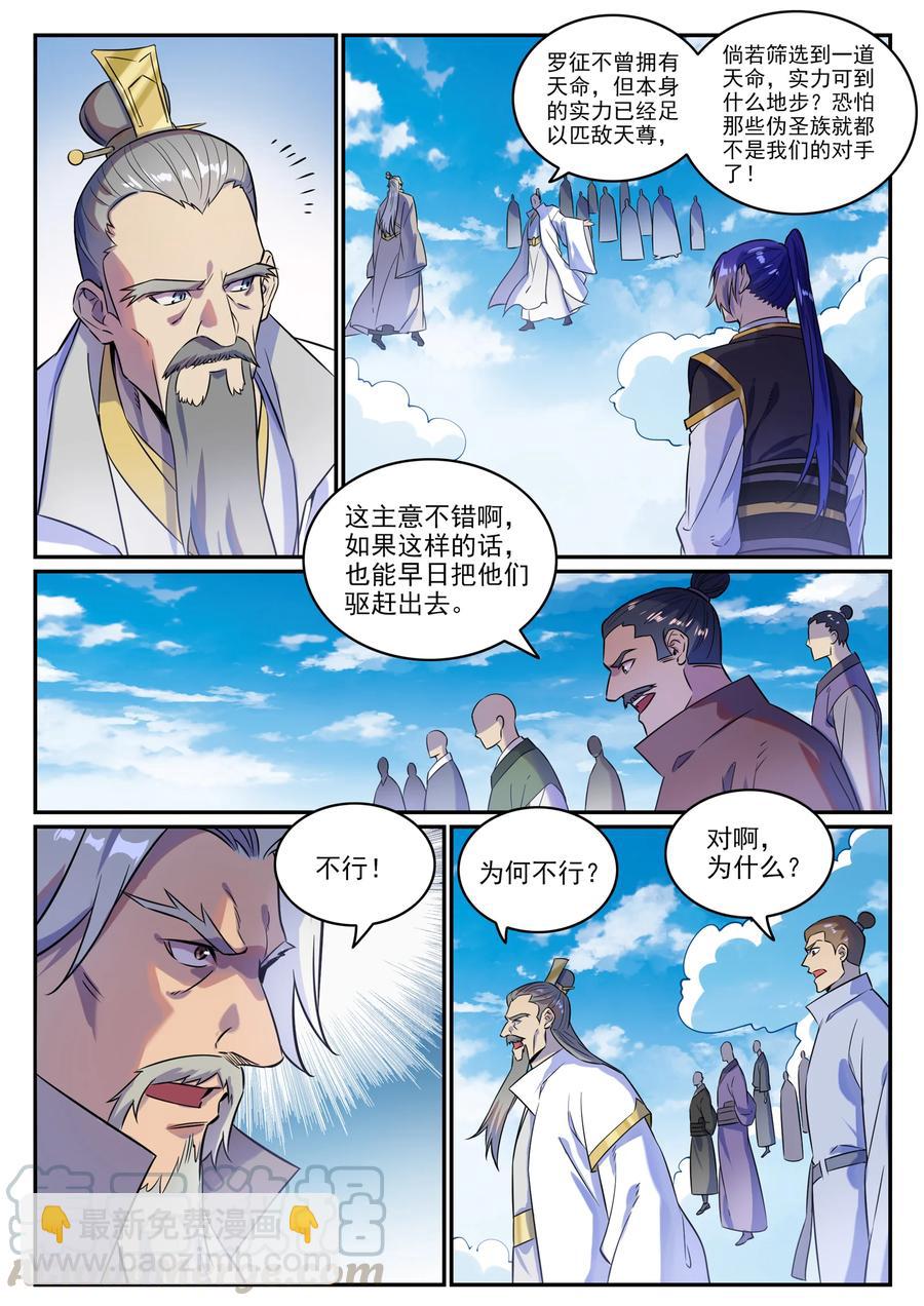 百鍊成神 - 第774話 大衍蓮華 - 3