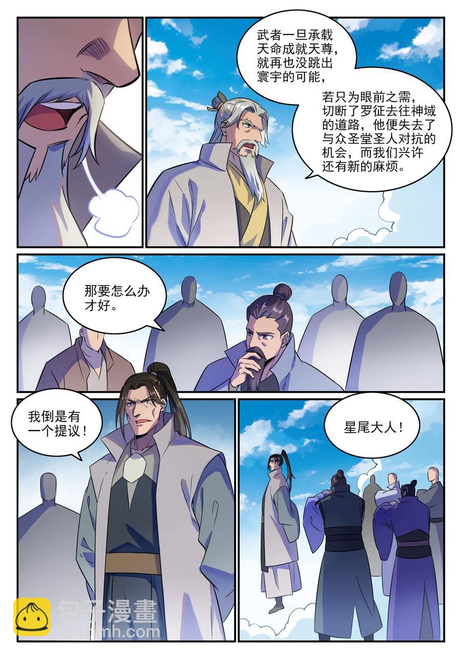 百炼成神 - 第774话 大衍莲华 - 4