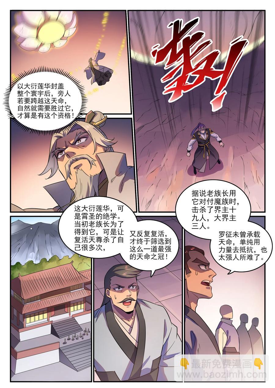 百鍊成神 - 第774話 大衍蓮華 - 2