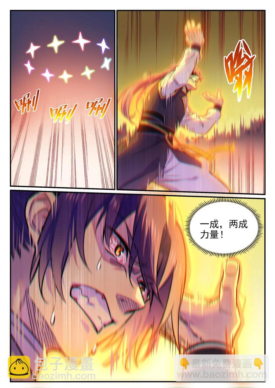 百鍊成神 - 第774話 大衍蓮華 - 4