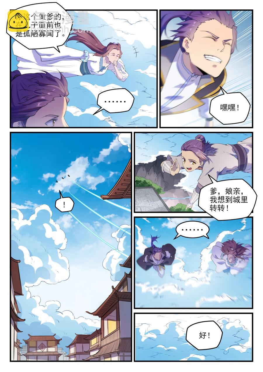 百鍊成神 - 第775話 承載天命 - 2