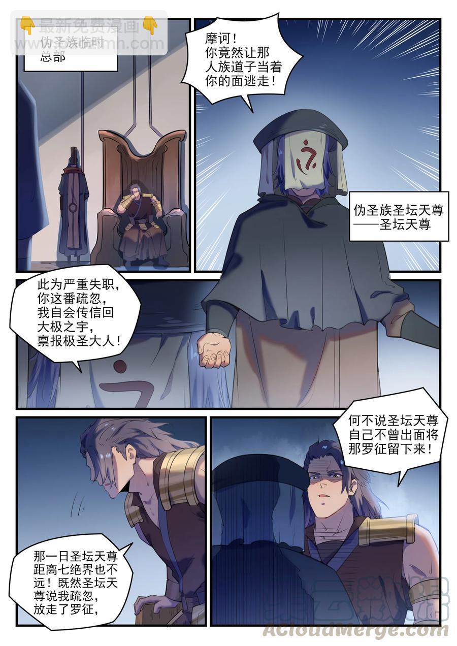 百鍊成神 - 第775話 承載天命 - 3