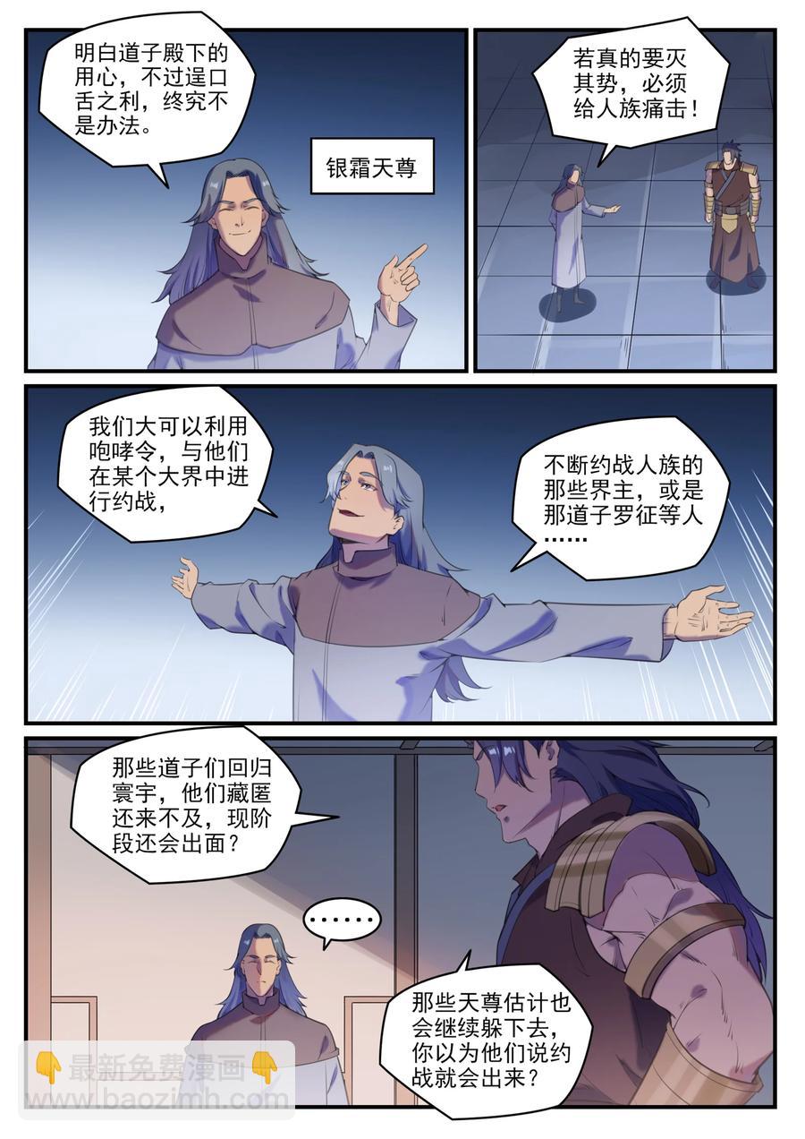 百鍊成神 - 第775話 承載天命 - 2