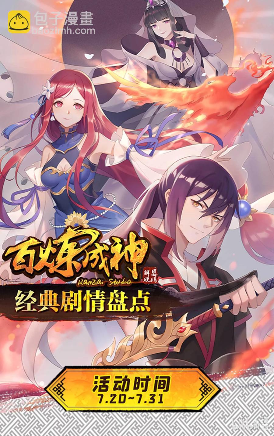 百鍊成神 - 第775話 承載天命 - 2