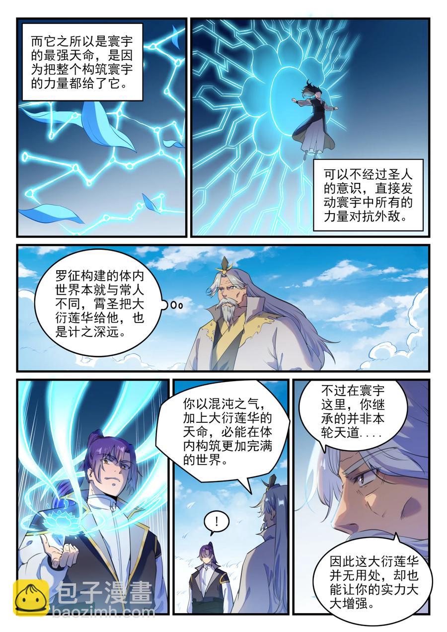 百鍊成神 - 第775話 承載天命 - 2