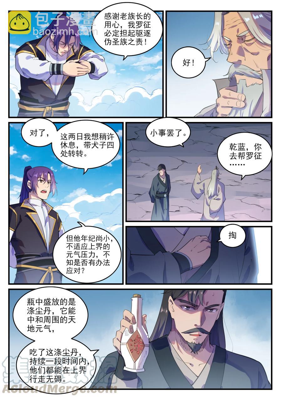 百鍊成神 - 第775話 承載天命 - 3