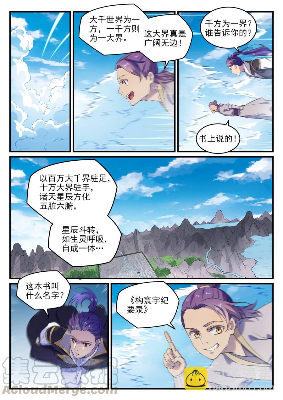 百鍊成神 - 第775話 承載天命 - 1