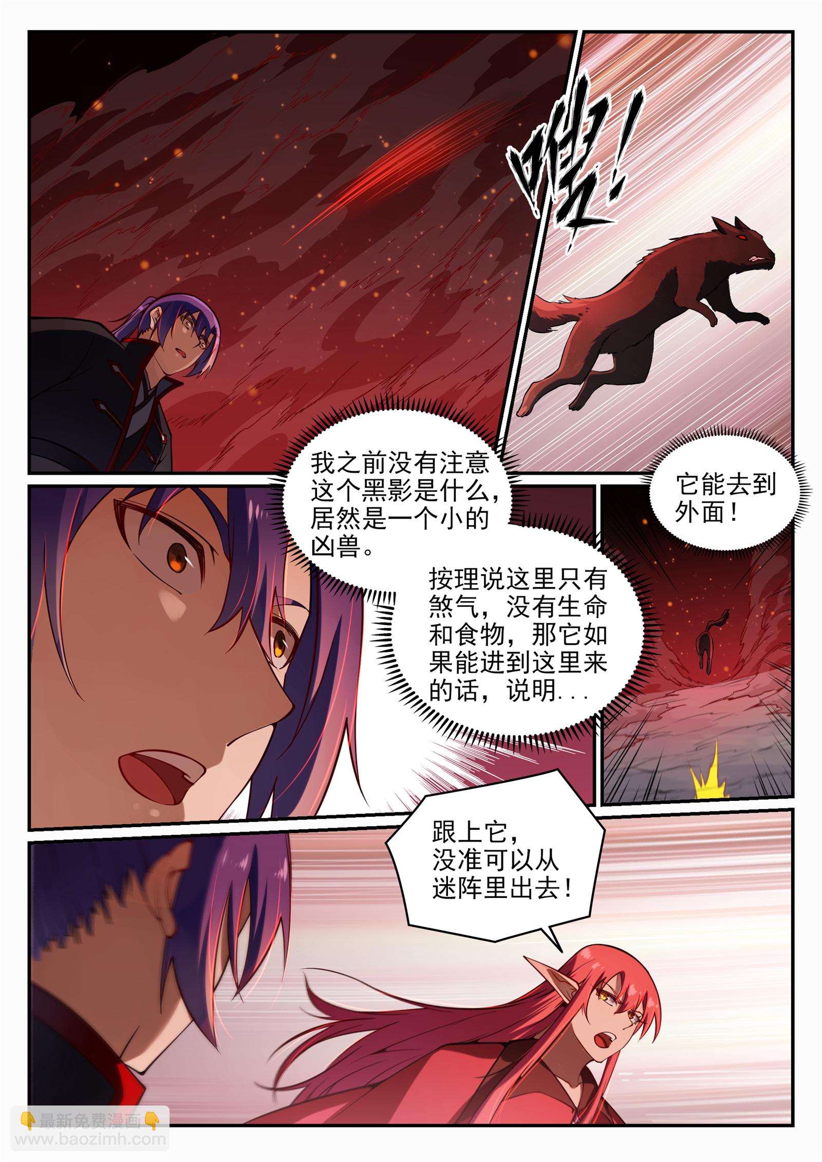 百鍊成神 - 第689話 風譎雲詭 - 4