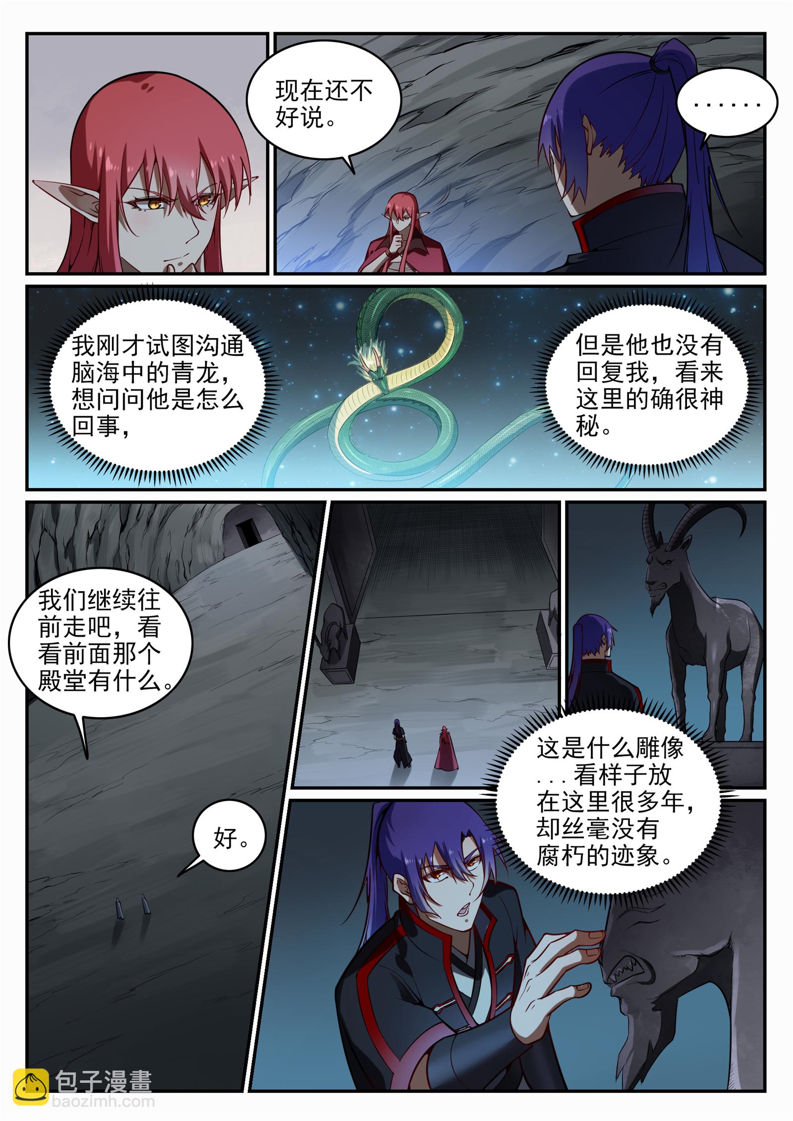 百鍊成神 - 第689話 風譎雲詭 - 3