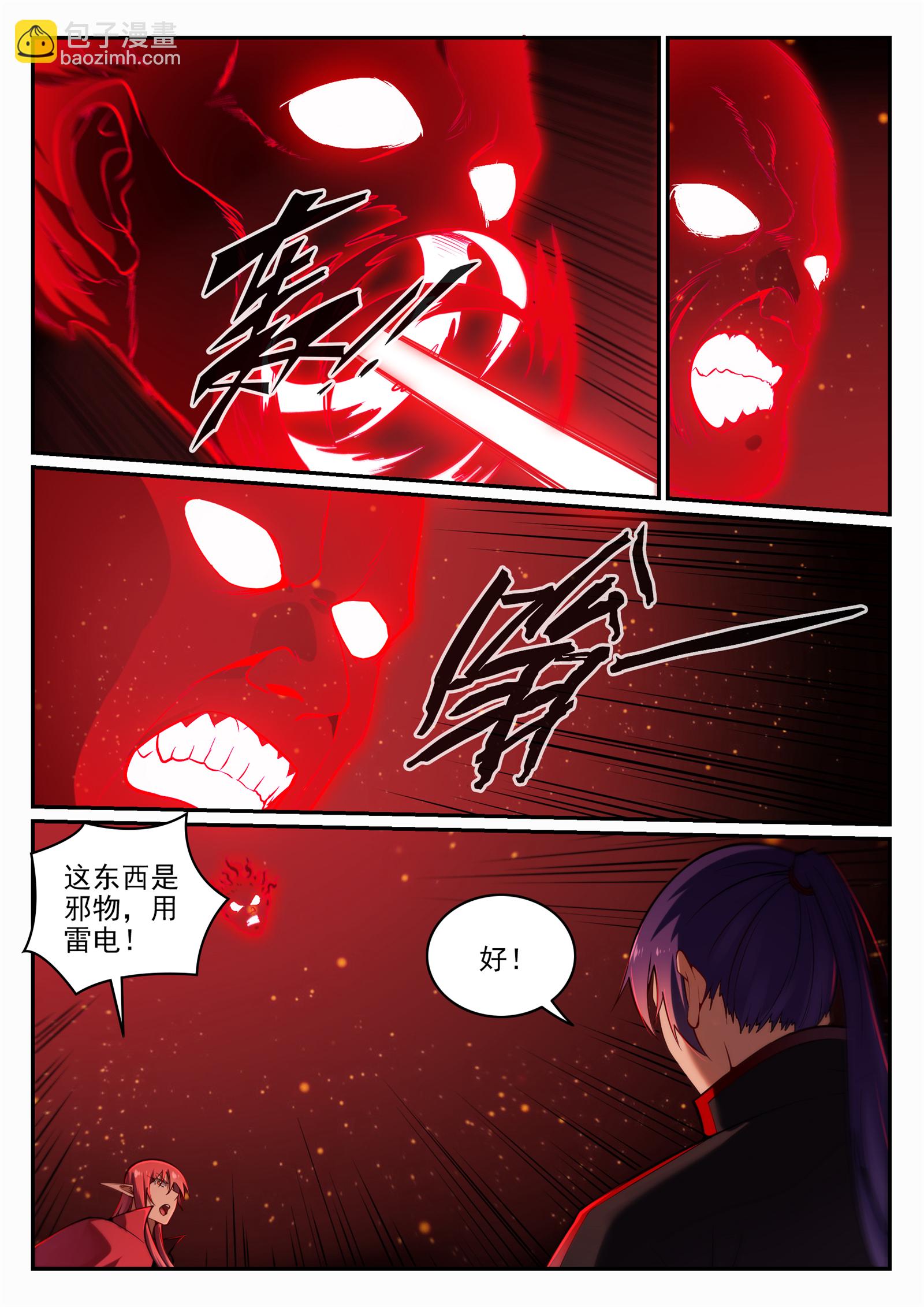 百鍊成神 - 第689話 風譎雲詭 - 1