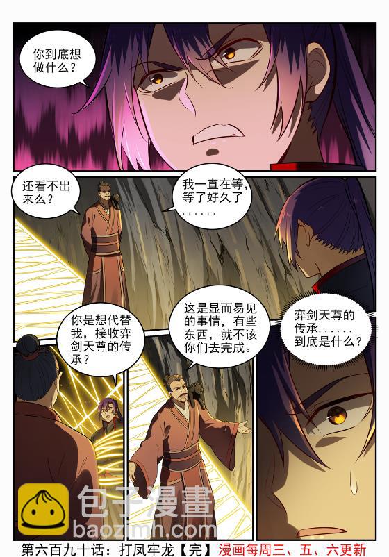 百鍊成神 - 第690話 打鳳牢籠 - 4