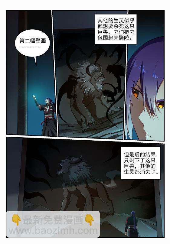 百鍊成神 - 第690話 打鳳牢籠 - 3