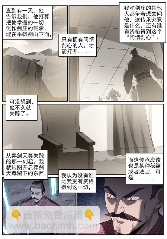 百鍊成神 - 第691話 坐化屍身 - 2