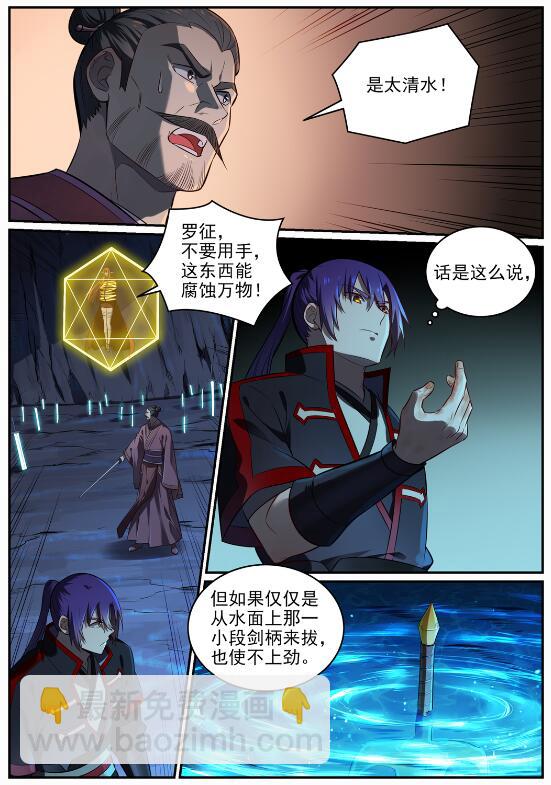 百鍊成神 - 第691話 坐化屍身 - 1