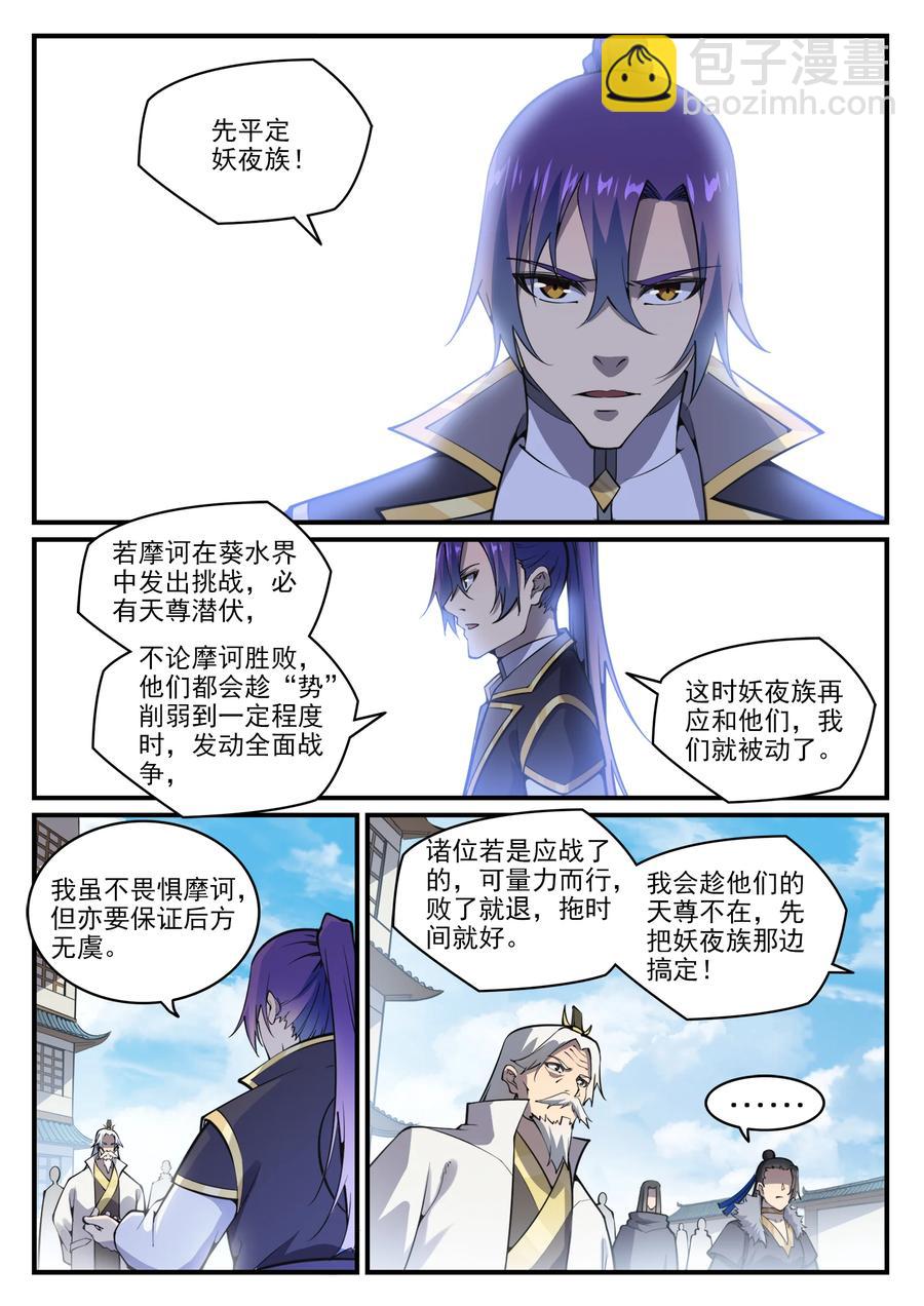 百鍊成神 - 第776話 聲東擊西 - 5