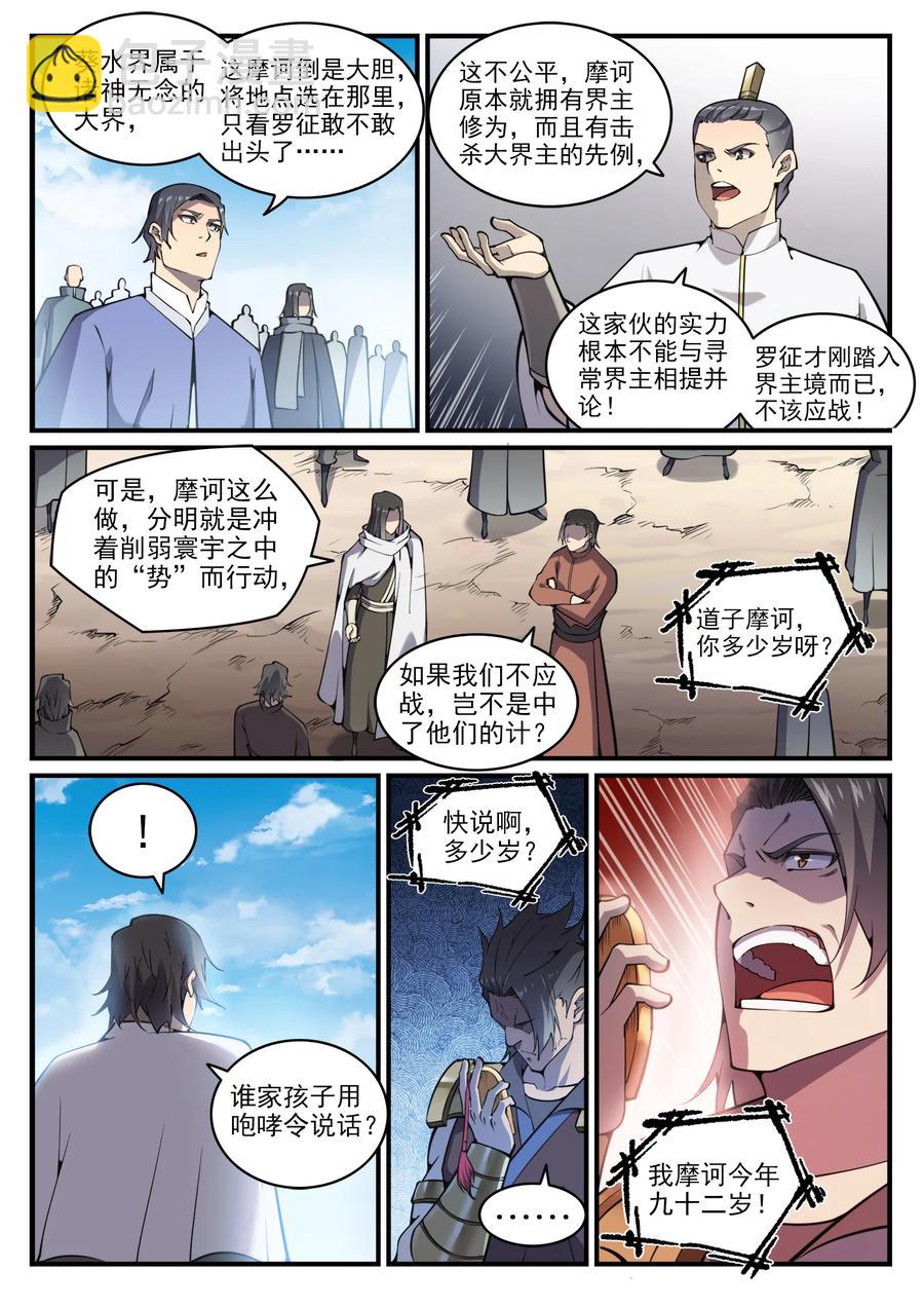 百鍊成神 - 第776話 聲東擊西 - 2