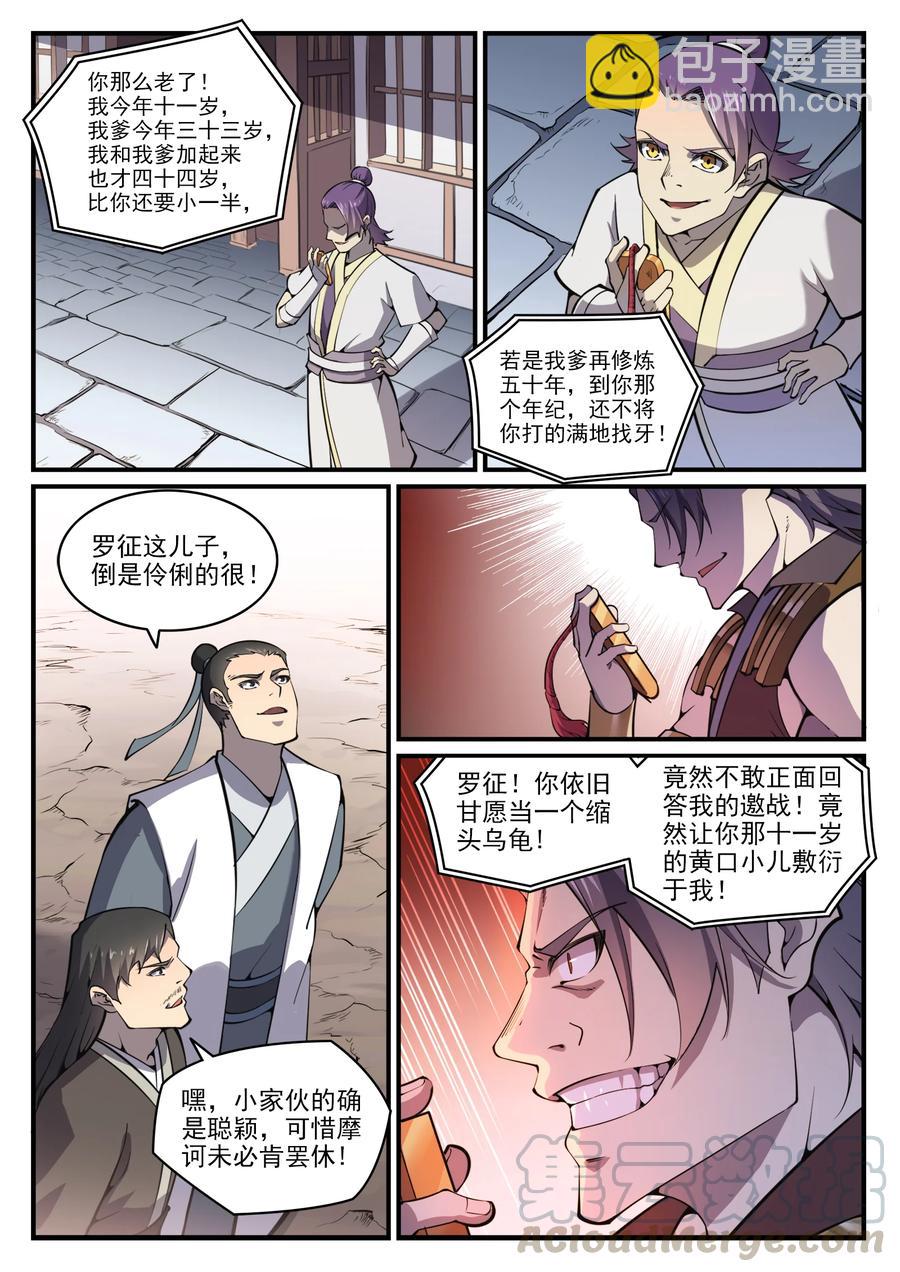 百鍊成神 - 第776話 聲東擊西 - 3