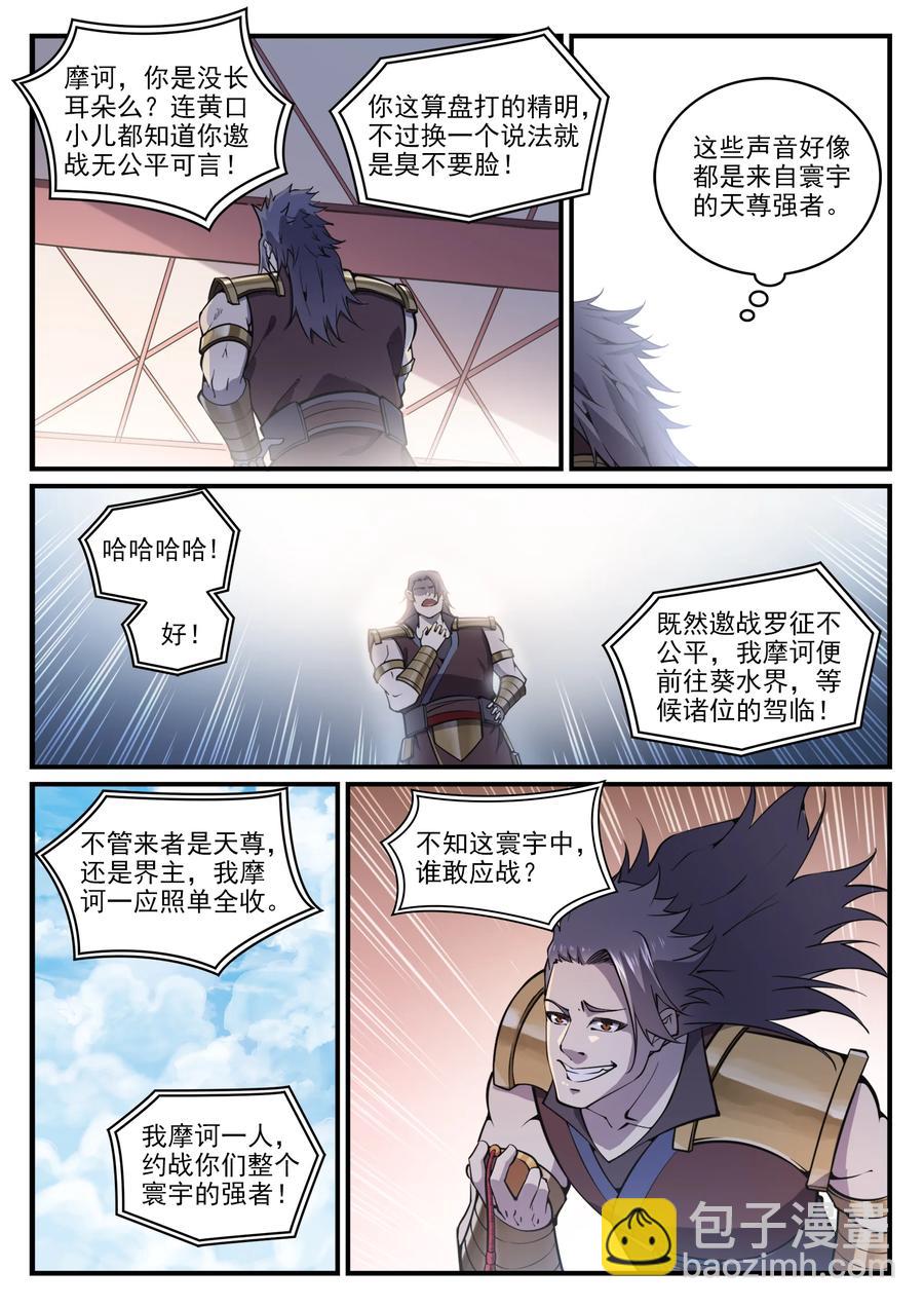 百鍊成神 - 第776話 聲東擊西 - 4