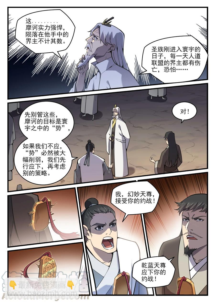 百鍊成神 - 第776話 聲東擊西 - 5