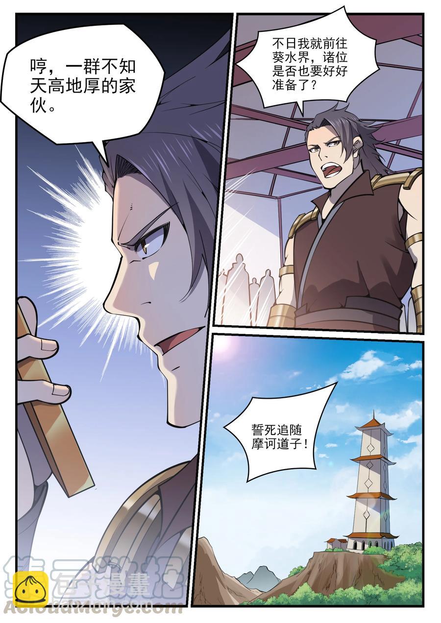 百鍊成神 - 第776話 聲東擊西 - 2