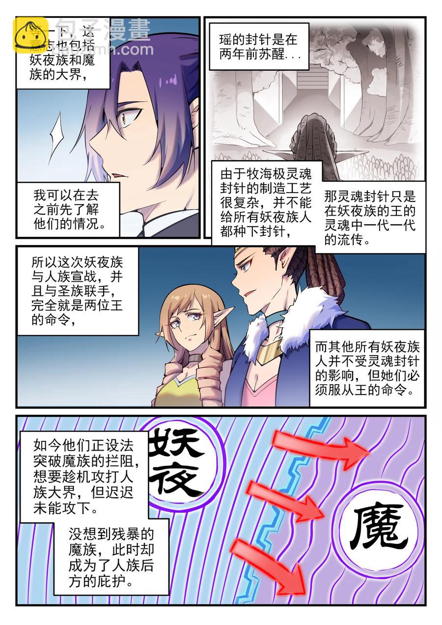 百鍊成神 - 第777話 記憶擴散 - 2