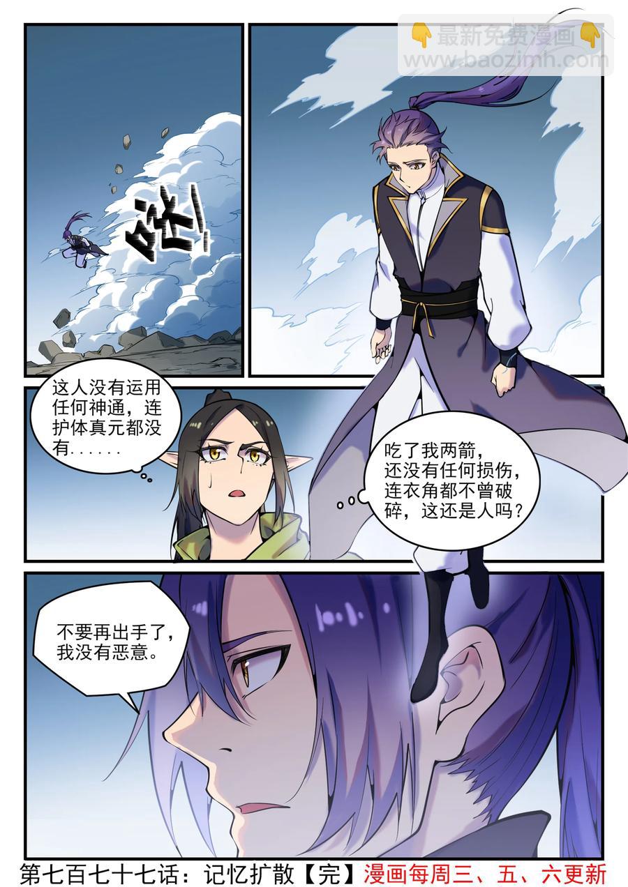 百鍊成神 - 第777話 記憶擴散 - 4