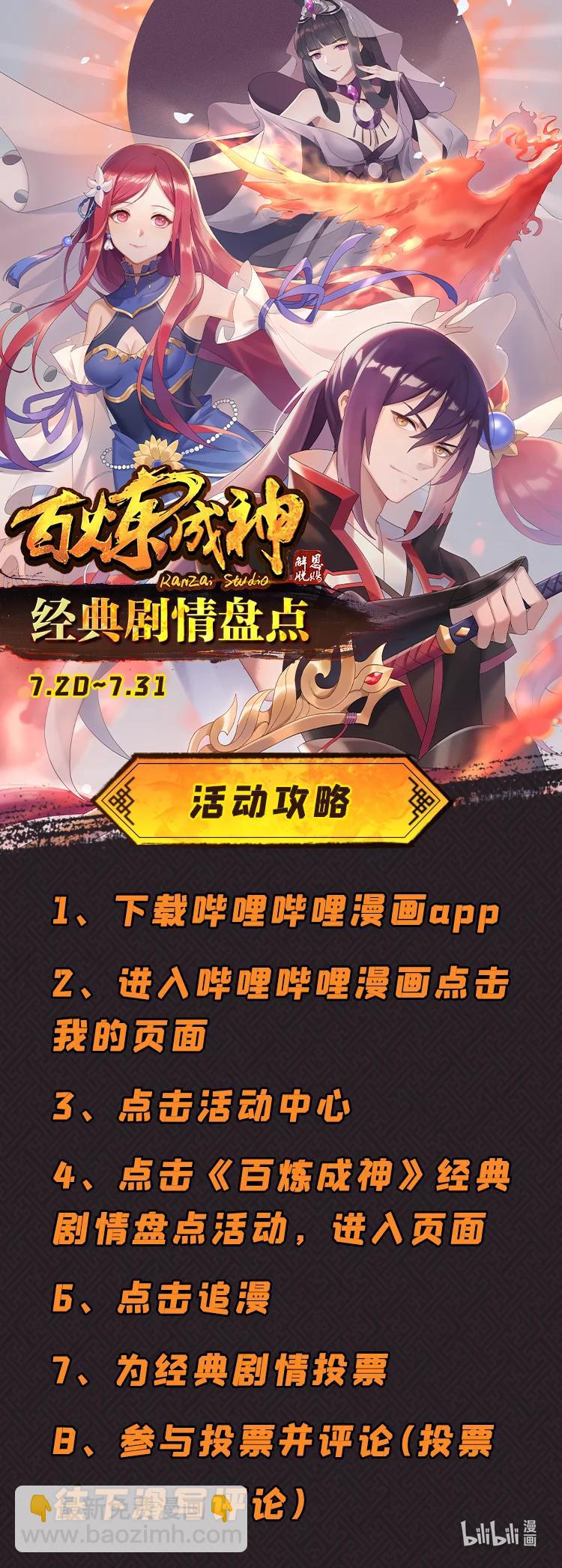 百鍊成神 - 第777話 記憶擴散 - 2