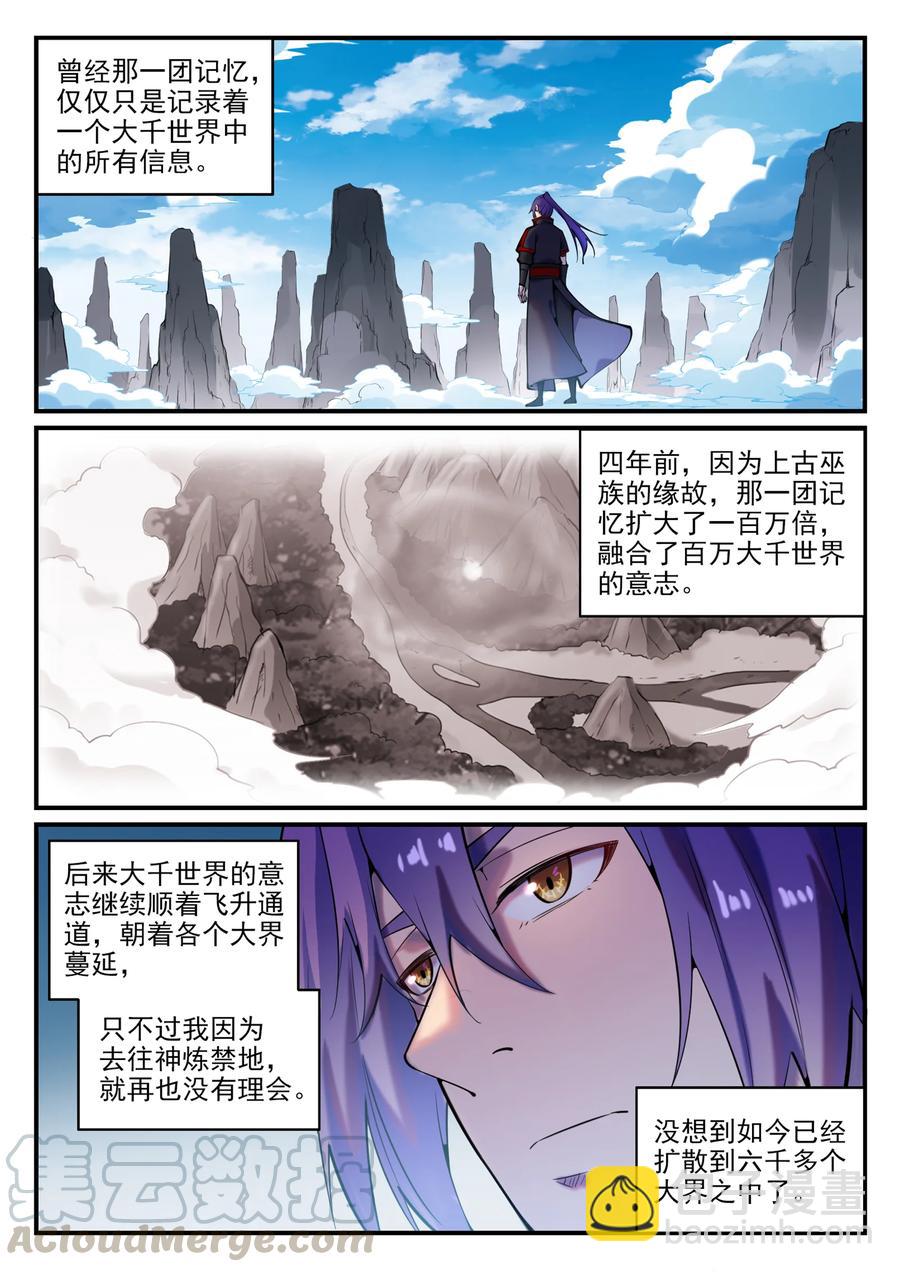 百鍊成神 - 第777話 記憶擴散 - 1