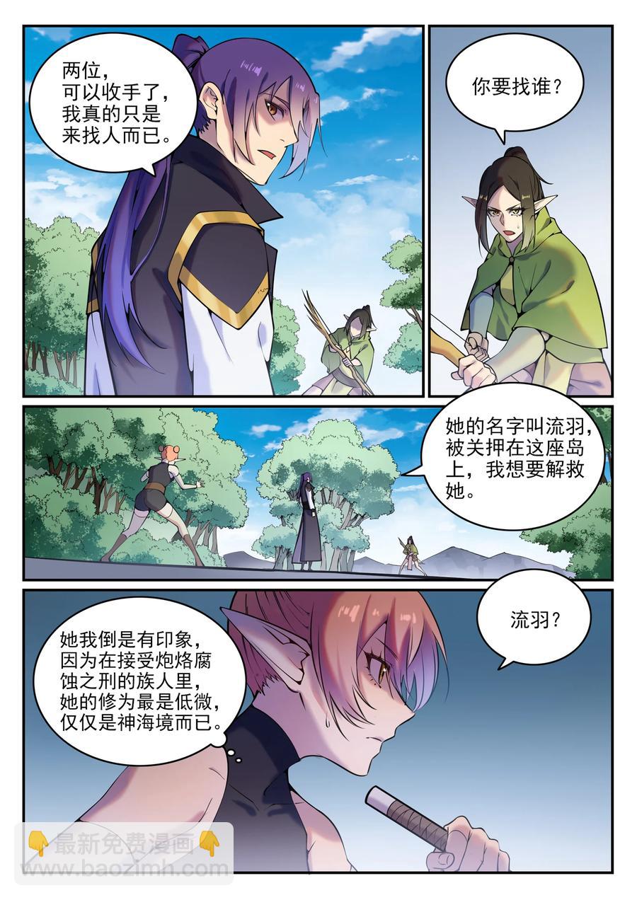 百鍊成神 - 第778話 如願以償 - 2