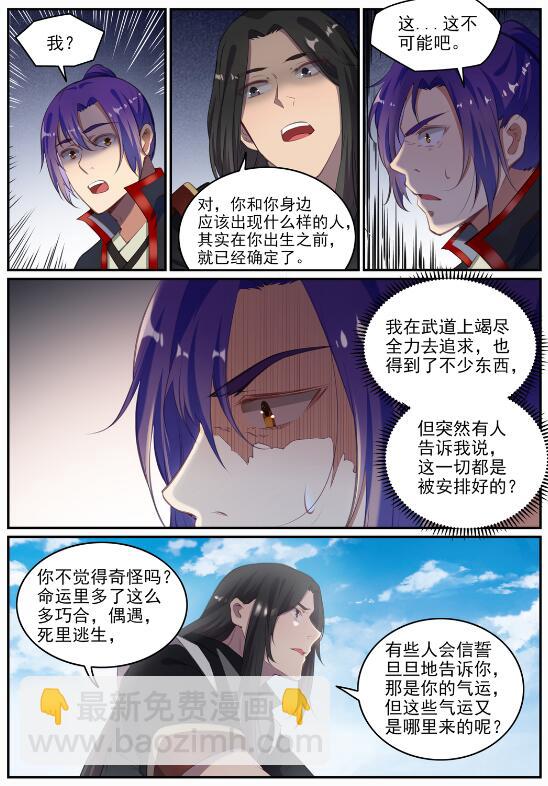 百鍊成神 - 第693話 終極真相 - 2