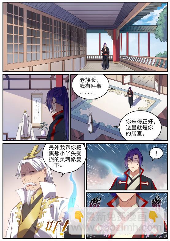 百鍊成神 - 第693話 終極真相 - 1