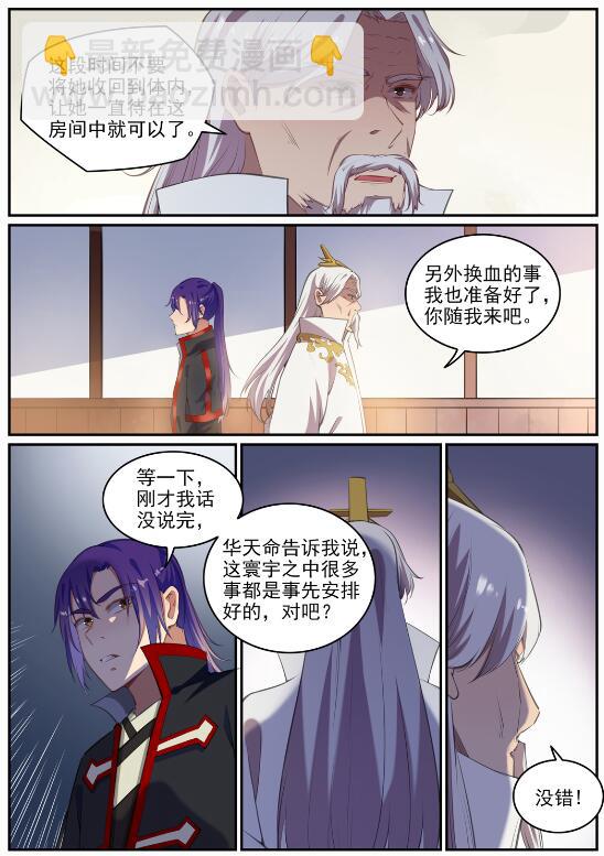 百鍊成神 - 第693話 終極真相 - 3