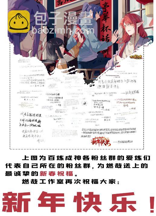 百鍊成神 - 第693話 終極真相 - 1