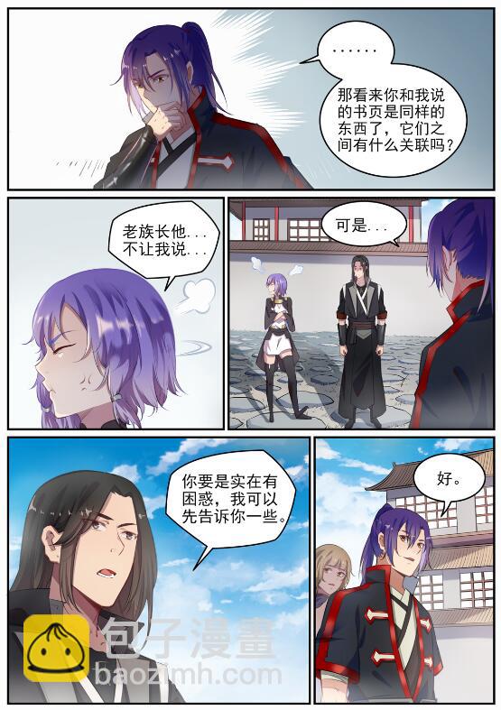 百鍊成神 - 第693話 終極真相 - 4