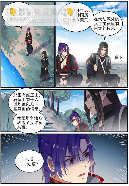 百鍊成神 - 第693話 終極真相 - 3