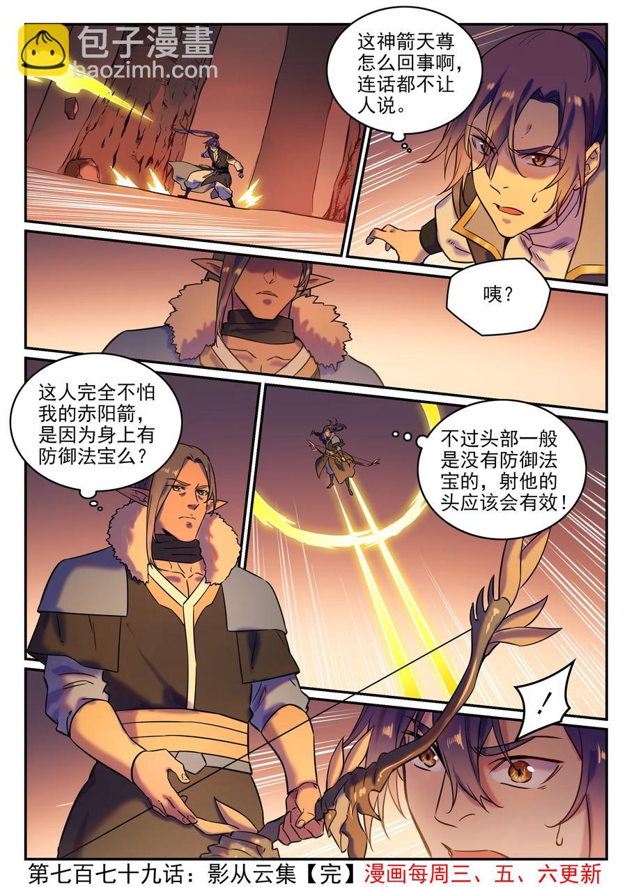 百鍊成神 - 第779話 影叢雲集 - 4