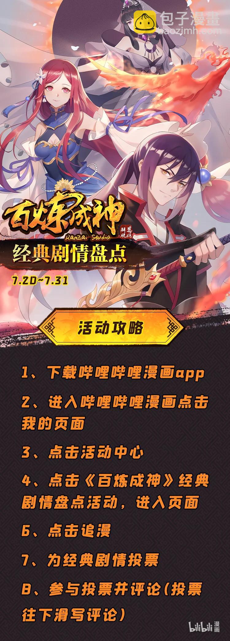 百鍊成神 - 第779話 影叢雲集 - 2