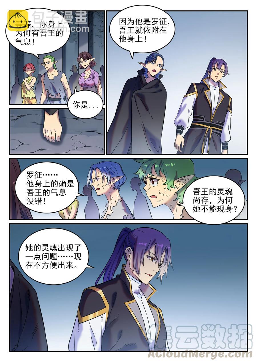百鍊成神 - 第779話 影叢雲集 - 3
