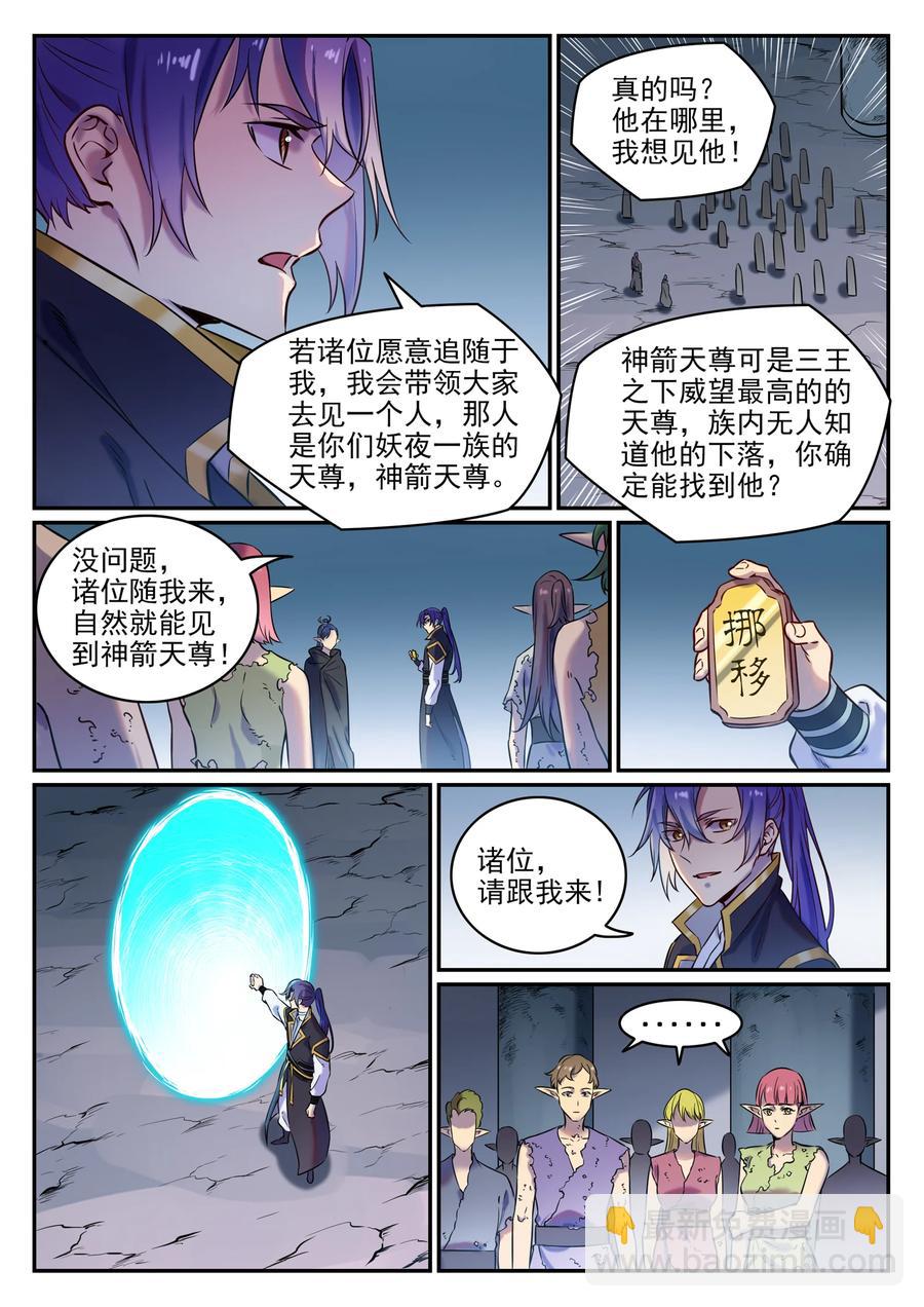 百鍊成神 - 第779話 影叢雲集 - 4