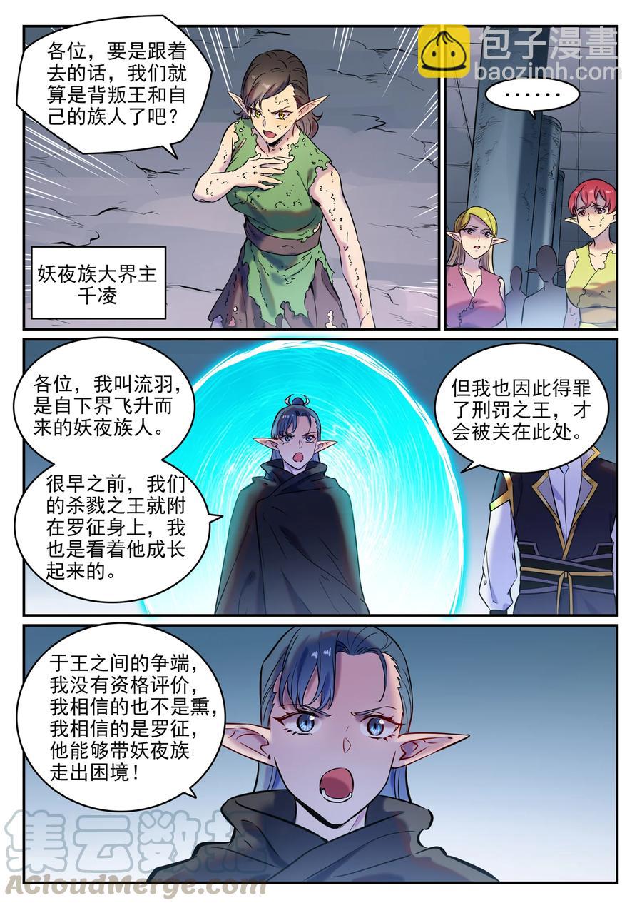 百鍊成神 - 第779話 影叢雲集 - 1