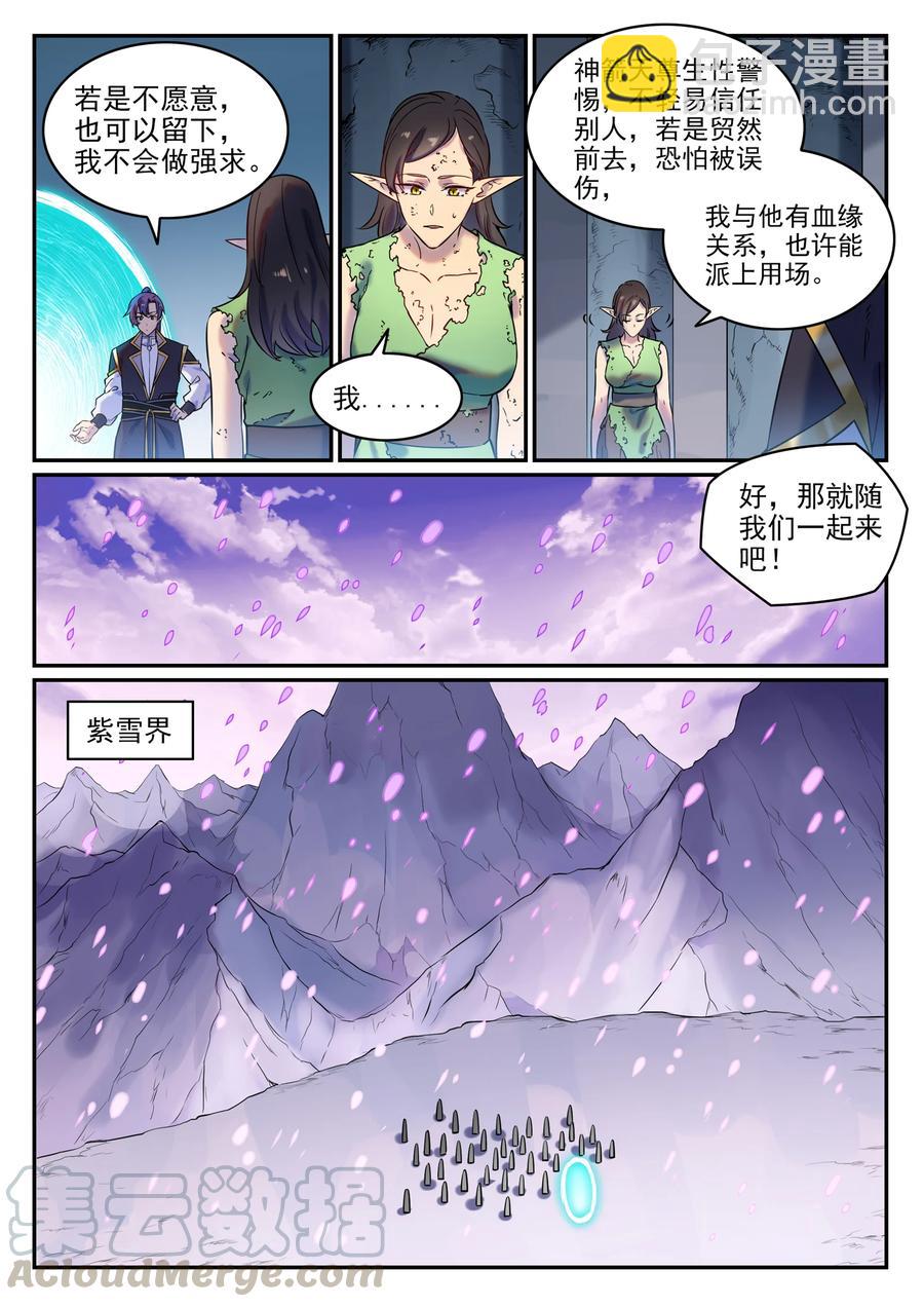 百鍊成神 - 第779話 影叢雲集 - 3