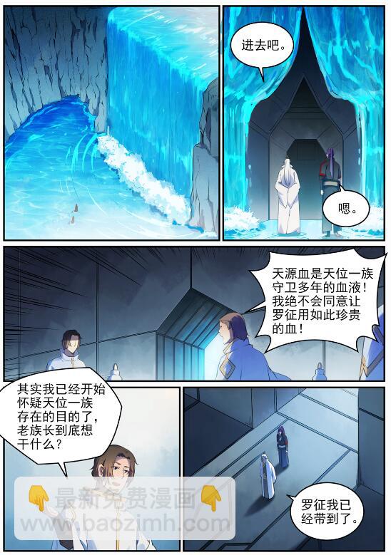 百鍊成神 - 第694話 換血風波 - 2