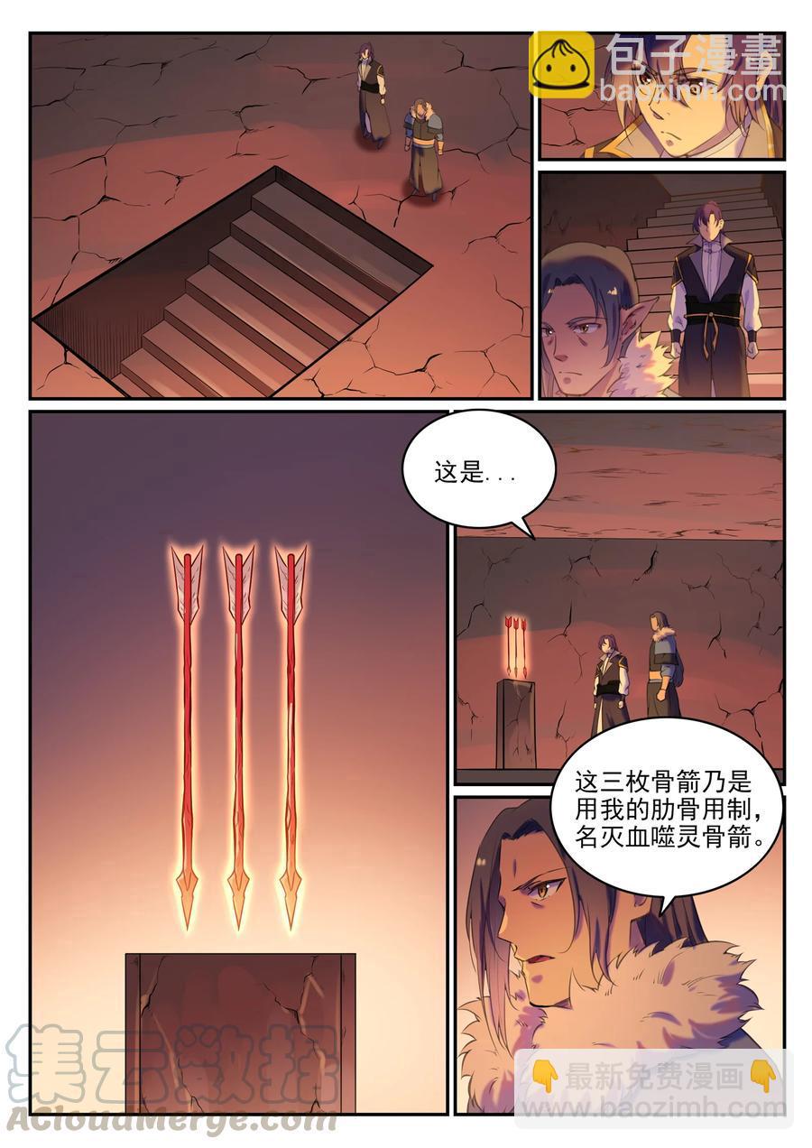 百鍊成神 - 第780話 自拔來歸 - 3