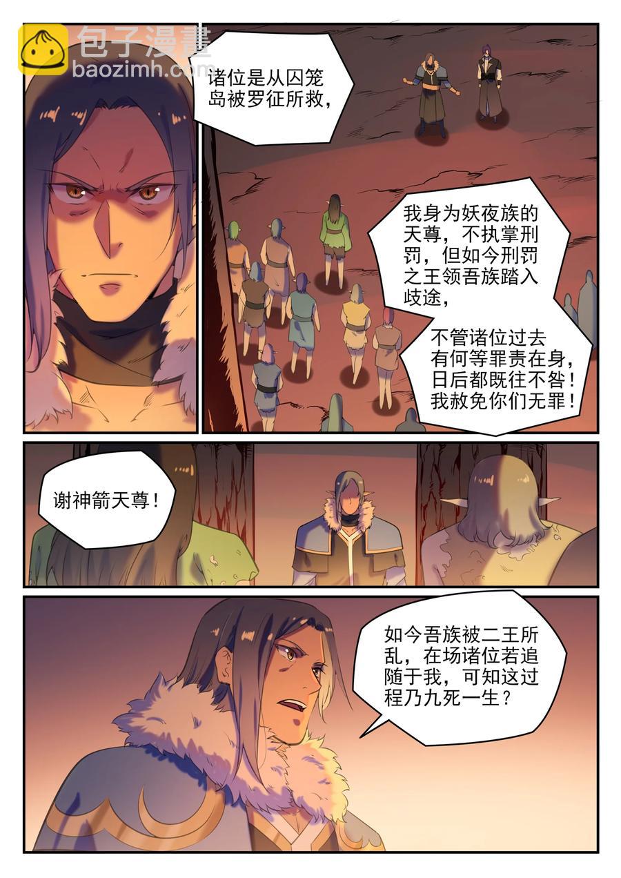 百鍊成神 - 第780話 自拔來歸 - 2