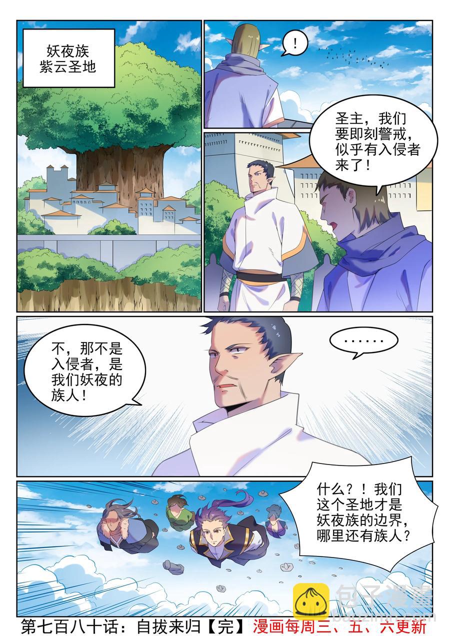 百鍊成神 - 第780話 自拔來歸 - 4