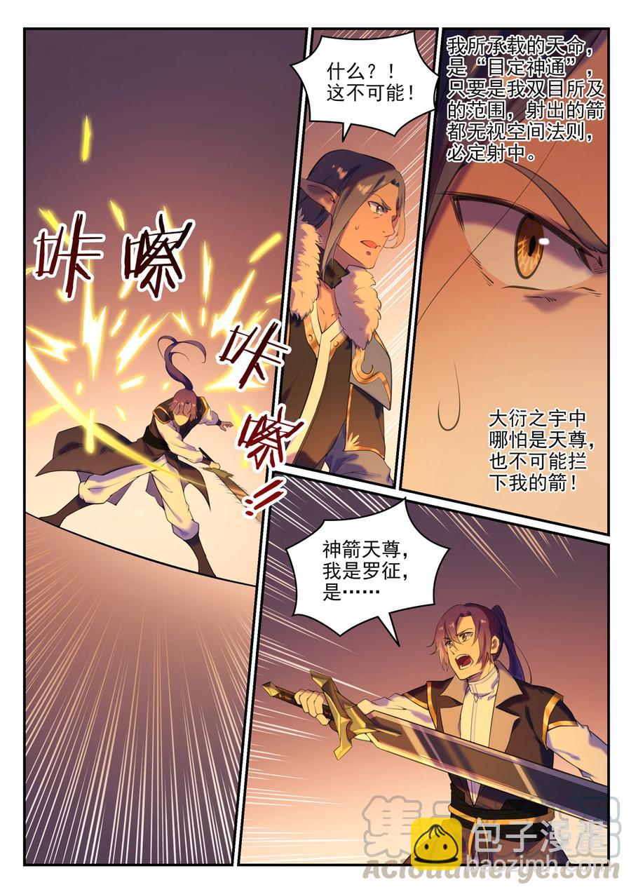 百鍊成神 - 第780話 自拔來歸 - 3